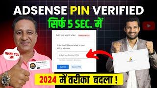 How to Verify Google AdSense PIN | AdSense PIN Verify Kaise Kare | Google AdSense PIN Verification