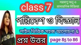 class 7 science chapter 3/question answer/পরমাণু অনু ও রাসায়নিক বিক্রিয়া class 7 /page 85 to 86