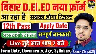 Bihar Deled 2025 Admission Form /Apply Date / Age/ Cutoff / Government Collage All Details