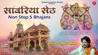 Sawariya Seth Non stop Bhajans | Sawariya Seth ke Bhajan | Mukesh Mahadeva Top Bhajan | Mixx Bhajan