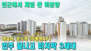 [부천 신축아파트] 상권은 역곡, 출퇴근은 온수역으로! 30평형 평단가 가장 낮은 미분양 APT 3개 남았습니다 [부천 신축] [부천 아파트 급매물] [부천 아파트 매매]