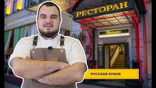 Русская кухня в Нижнем Новгороде. Ресторан "Виталич". 0+