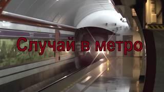 Страшные истории - Случай в метро