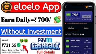  Eloelo App Se Paise kaise kamaye | Eloelo App Coin Withdraw | Eloelo App Se Coin Redeem Kaise Kare