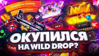 ТАКТИКА ОКУПА  НА WILD DROP   ПРОВЕРКА ВИЛД ДРОП / ПРОМОКОД WILD DROP / КЕЙСЫ CS:GO