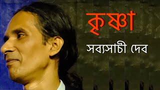 কৃষ্ণা- সব্যসাচী দেব Krishna | Sabyasachi Deb - Abdullah Al Hadi