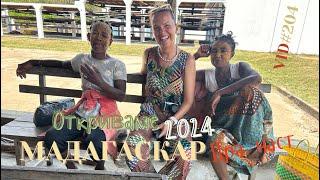 Откриваме Мадагаскар 2024 IIра част I Travel I Студио ШкафА I VLOG #204 #madagascar #мадагаскар