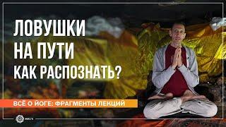 Проявление кармы, или Ловушки на Пути: как распознать? Часть 2. Андрей Верба (фрагмент лекции)