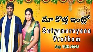 Our New Home  Vlog | Satyanarayana Vratham  | Aug 18th 2023 | Soumya️Bharath | Life time memory