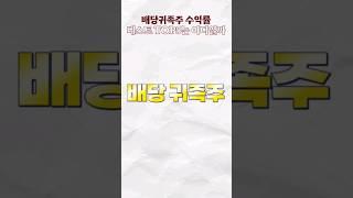 배당귀족주 수익률 베스트 top5는 어디일까?