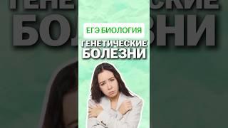 мутации #умскул #биология #биологияегэ #жаннаказанская
