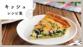 [Quiche recipe collection] The best freshly baked! Various arrangements  ｜ macaroni