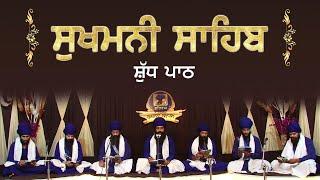 Sukhmani Sahib Da Path | Gur Shabadi Jatha | Full Path | Fateh TV