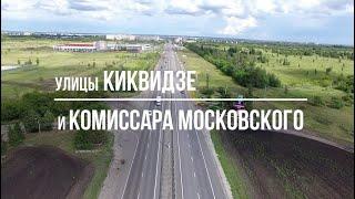 Тамбов. Фильм 1. Улицы Киквидзе и Комиссара Московского.