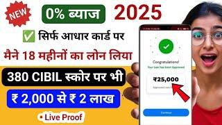 instant loan app without income proof || loan app fast approval 2025 || new loan app || loan app