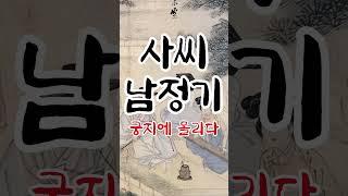 귀로듣는홍다통통 / 사씨남정기/ 태교동화 / 책읽어주는엄마 / 동화책읽어주기 / 잠잘때듣는동화