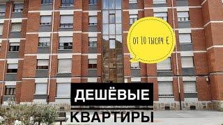 # 159 Дешевые Квартиры В Испании. Как Выглядят Дома С Недорогими Квартирами? Pola de Lena. Asturias