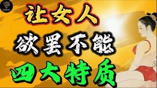 你想知道女人真正会被什么样的男人吸引吗？今天，慧宇将打破传统观念，揭秘4个最吸引女人的特质，让你瞬间成为“万人迷”！#强者思維 #情感 #恋爱 #男女