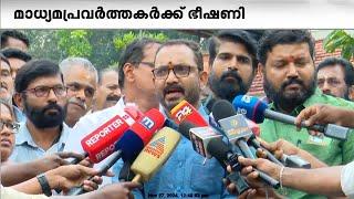 'BJPയെ അപമാനിച്ച ഒരു മാധ്യമപ്രവർത്തകനെയും വെറുതെ വിടില്ല'; ഭീഷണിയുമായി സുരേന്ദ്രൻ | K Surendran