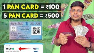 Pan card se paise kaise kamaye 2024 | How to earn money from pan card