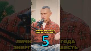 ️Подпишись Видео каждый день / Алексей Капустин #нумерология #алексейкапустин