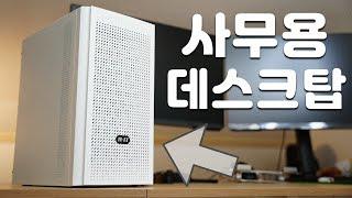 이그닉 PC, 사무용데스크탑은 이거 하나로 종결