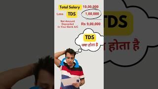 TDS kya hai and Why TDS is deducted from Salary #TDS #itr #taxdeductedatsource #shorts #accounting