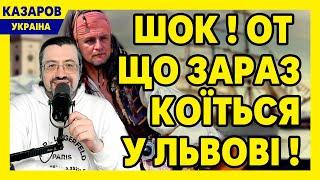 Шок! От що зараз коїться у Львові! Садовий геть. Безтрусий депутат. На ТВ через ліжко. Соплі слуг