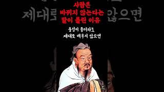 사람은 고쳐 쓸 수 없다는 말이 틀린 이유 | 지혜 | 철학 | 오디오북 | 인생명언 | 자기계발