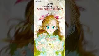 두 눈이 황홀해지는 신작 웹툰 #엄마가계약결혼했다 | #카카오페이지 | 로맨스판타지