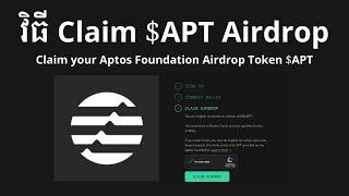 Claim your Aptos Foundation Airdrop Token $APT