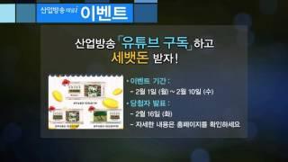 산업방송 채널i 이벤트