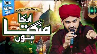 Unka Mangta Hun Jo Mangata Nahi Hone Dete | New Kalam 2025 | Shaikh Abu Turab Qadri | Naat Sharif