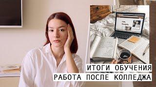  осталась без работы после колледжа? куда можно пойти после "рекламы" | Christine