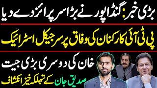 Siddique Jaan exclusive interview on PTI protest || Ali Amin Gandapur