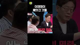 이재명이 아내 김혜경에게 빼앗긴 것들 #동상이몽2