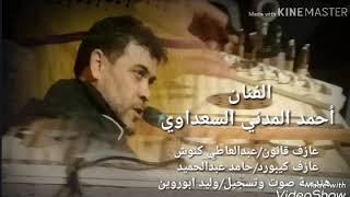 الفنان احمد المدني السعداوي