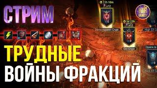 ЯЩЕРОЛЮДЫ 4-6 и БАННЕРЕТЫ 7-9 ЭТАЖИ. ТРУДНЫЕ ВОЙНЫ ФРАКЦИЙ. RAID SHADOW LEGENDS