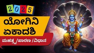 Yogini Ekadashi 2025 | Ekadashi Vrat Katha | Benefits | Glories of Ekadashi | HG Satyamurti Prabhu