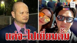 ทนายรัชพลปัดช่วยคดี "ทนายตั้ม" ยันแค่จะไปเยี่ยมในเรือนจำ | ทุบโต๊ะข่าว | 21/11/67