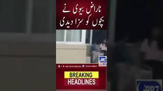  Angry Wife Takes Action, Punishes Children | Breaking News | Arz News Digital