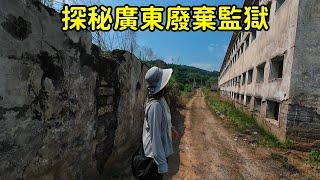 廣東深山發現廢棄監獄，淤泥堆積囚服遍地，墻上的字讓人不寒而栗，這裏到底發生了什麽？【花花樂遊記】