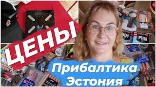 Эстония-сколько стоит жить в Таллинне?Растут ли цены?Цены в Эстонии на продукты.Обзор продуктов.Влог