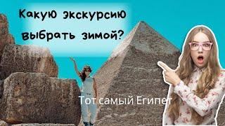 ТОП экскурсий Шарм Эль Шейх. Зима 2023-2024.