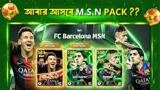 MSN প্যাক কি আবার ব্যাক দিবে ? | eFootball 2025 MSN Pack 