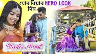 Mor Sadi hoi gelek || মোৰ বিয়াহ হয় গল || Bohut khatra furti holek || Sada Tema vlog || How’s this ?