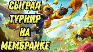 Smurf сыграл Турнир на Мембранной клавиатуре I Смурф нарезки I Malzahar Top I Мальзахар