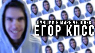 Егор Кпсс(Пугач го  Pugach Go Егор Пугач не обижайся калибр приносит извинения)