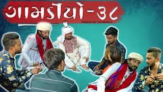 Gamdiyo - 38 l Gujarati comedy video | The Mehulo l Sanjay gadhavi