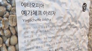 365시즌2 에티오피아  아리차W #yirgacheff #JMC로스터 #추천 1차정점꺽임전